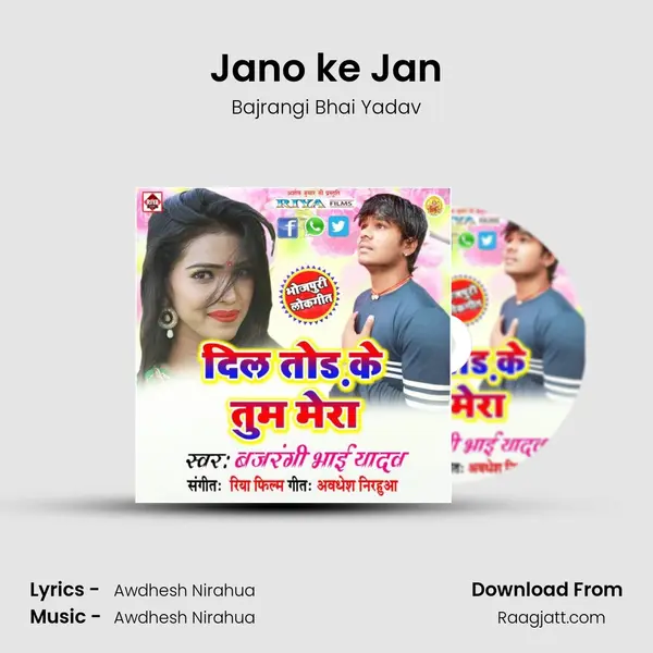 Jano ke Jan - Bajrangi Bhai Yadav album cover 