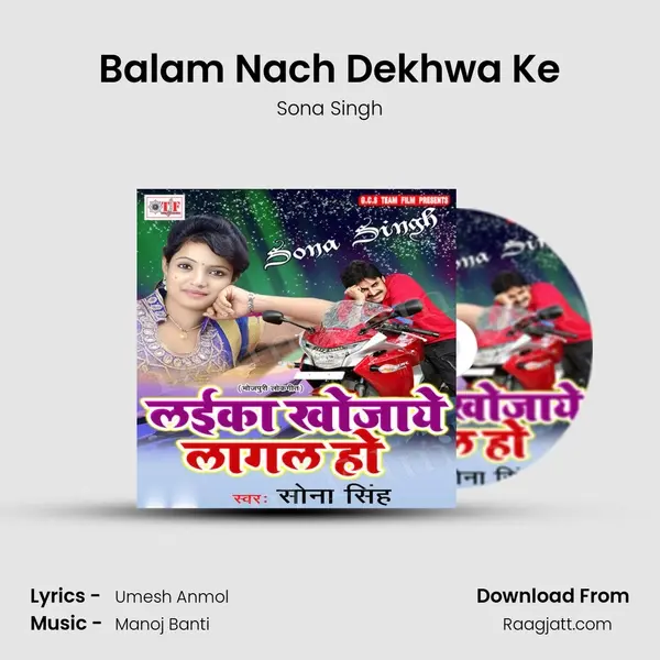 Balam Nach Dekhwa Ke mp3 song