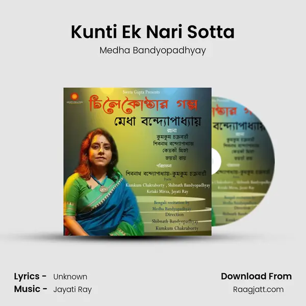 Kunti Ek Nari Sotta mp3 song