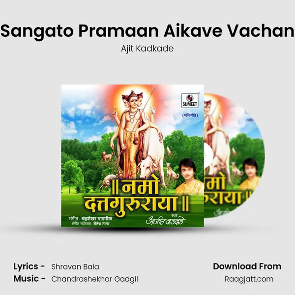 Sangato Pramaan Aikave Vachan - Ajit Kadkade mp3 song