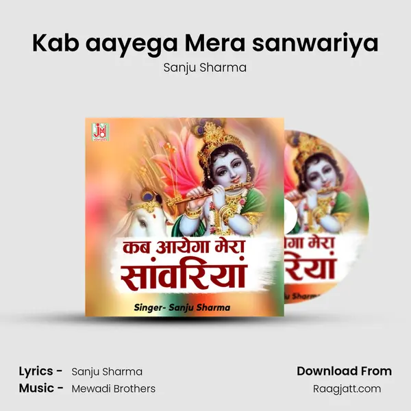 Kab aayega Mera sanwariya mp3 song