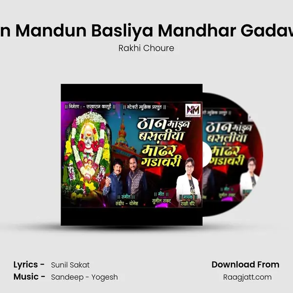 Than Mandun Basliya Mandhar Gadawari mp3 song