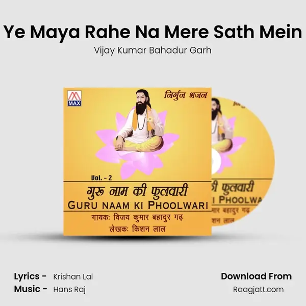 Ye Maya Rahe Na Mere Sath Mein mp3 song