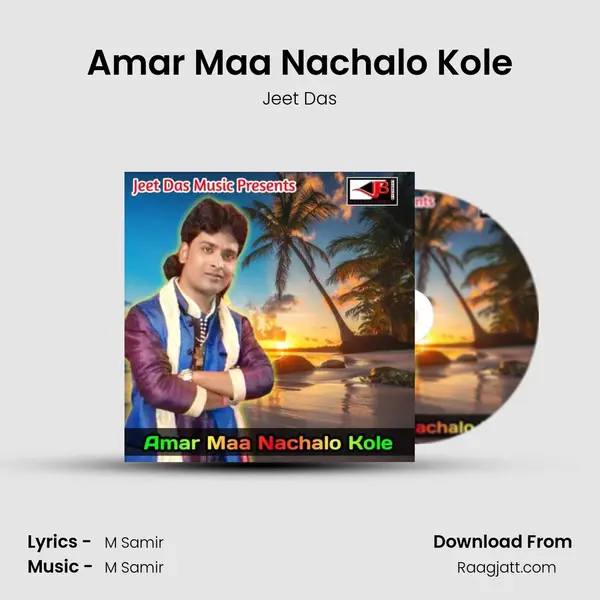 Amar Maa Nachalo Kole mp3 song