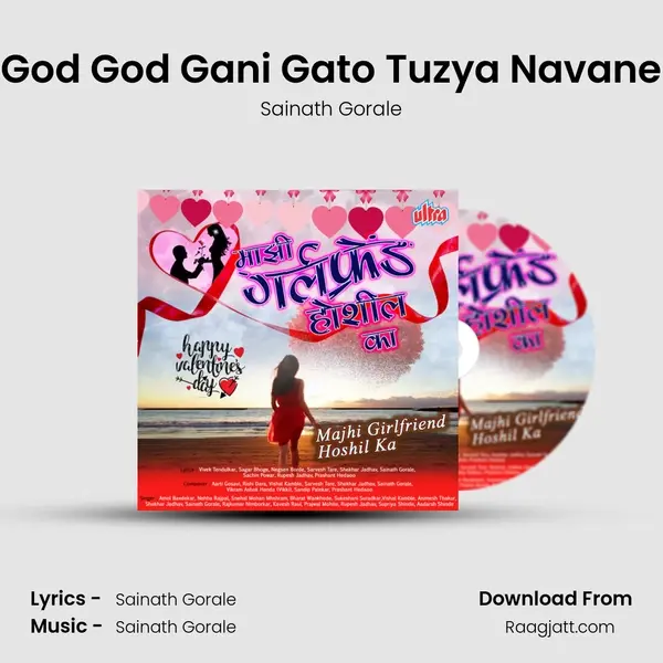 God God Gani Gato Tuzya Navane mp3 song