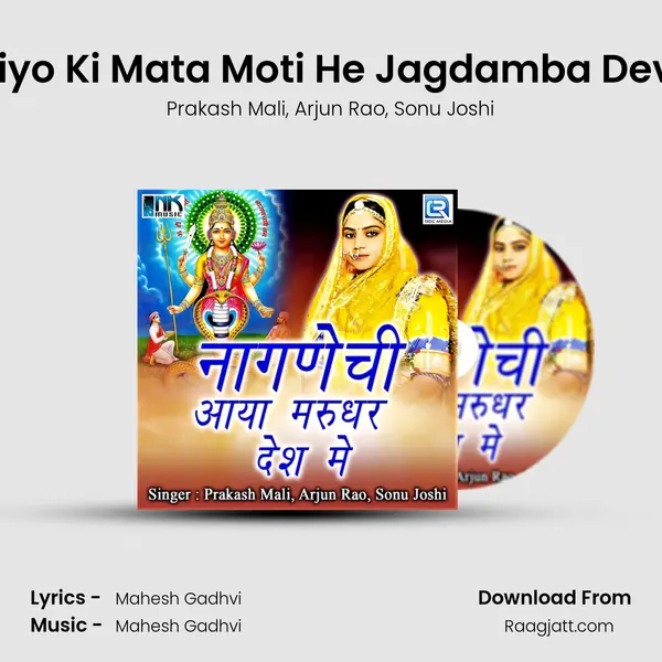 Jiyo Ki Mata Moti He Jagdamba Devi mp3 song