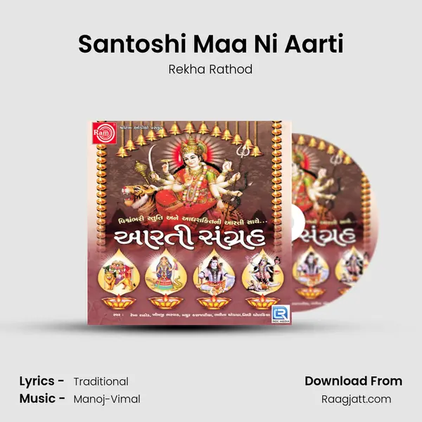 Santoshi Maa Ni Aarti mp3 song