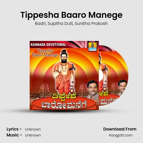 Tippesha Baaro Manege mp3 song