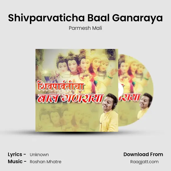 Shivparvaticha Baal Ganaraya mp3 song