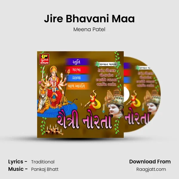 Jire Bhavani Maa mp3 song