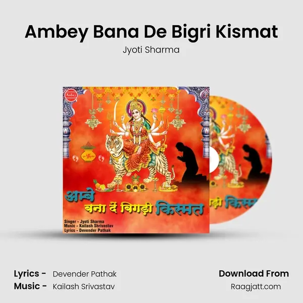 Ambey Bana De Bigri Kismat mp3 song