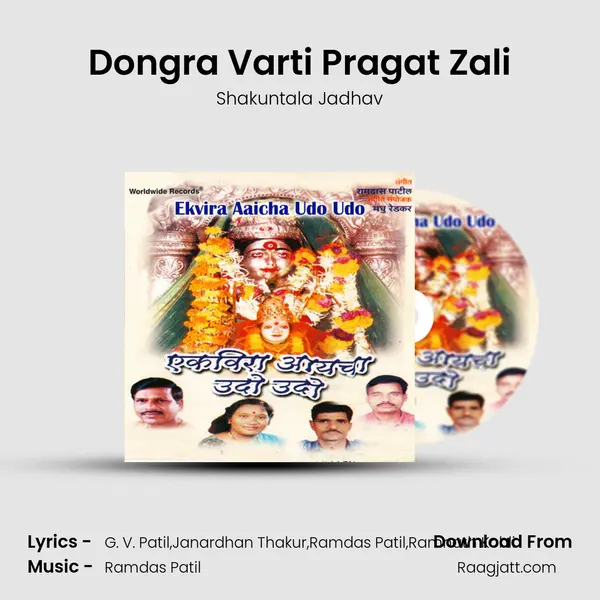 Dongra Varti Pragat Zali mp3 song