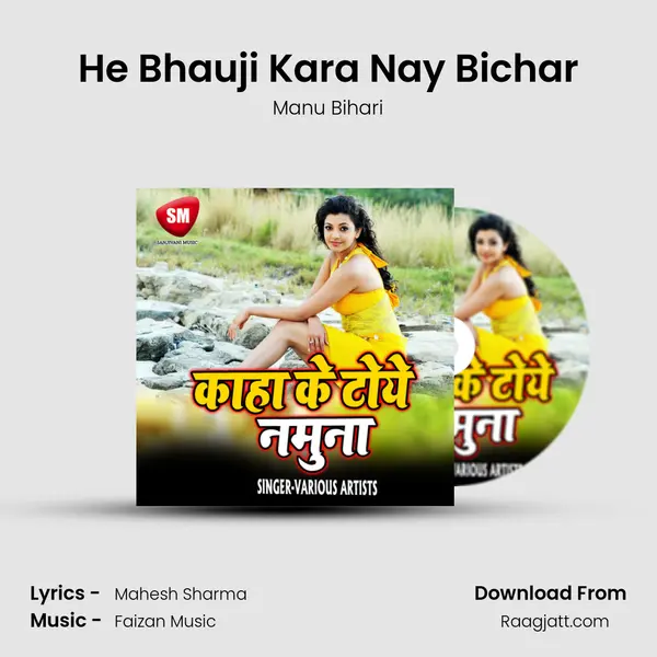 He Bhauji Kara Nay Bichar - Manu Bihari album cover 