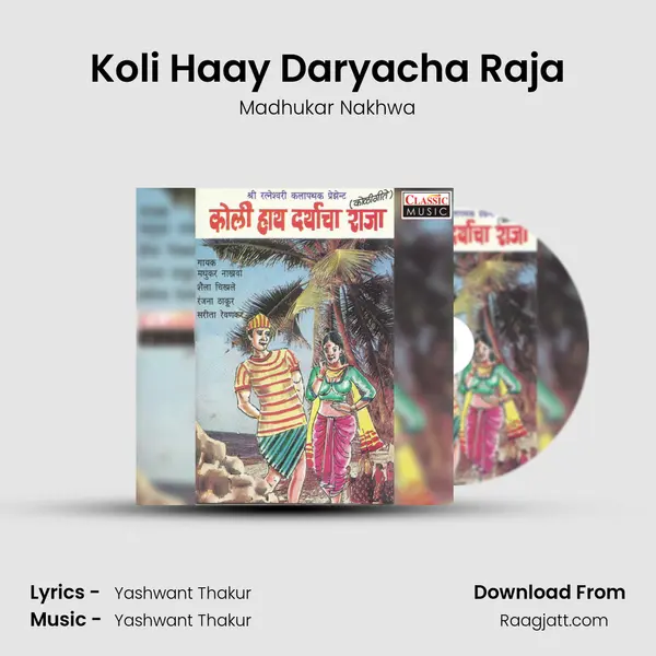 Koli Haay Daryacha Raja - Madhukar Nakhwa album cover 