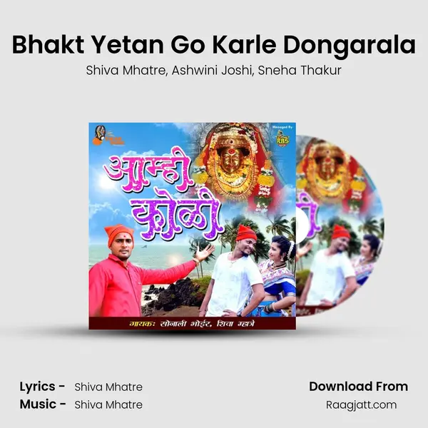 Bhakt Yetan Go Karle Dongarala mp3 song