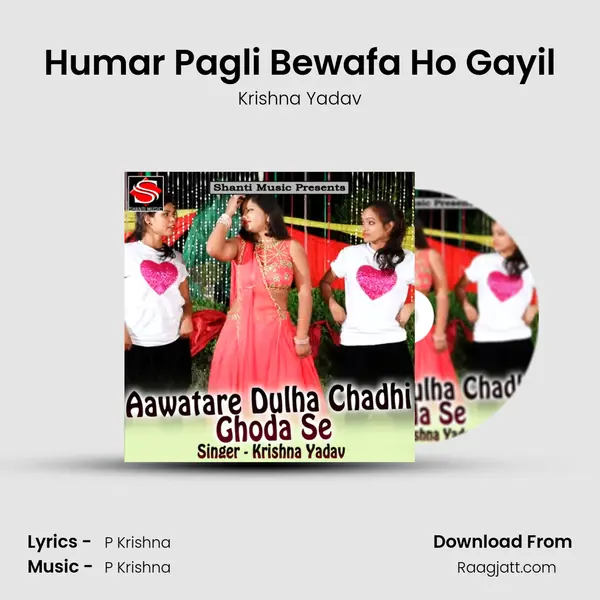 Humar Pagli Bewafa Ho Gayil mp3 song