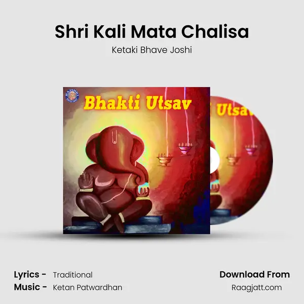 Shri Kali Mata Chalisa mp3 song