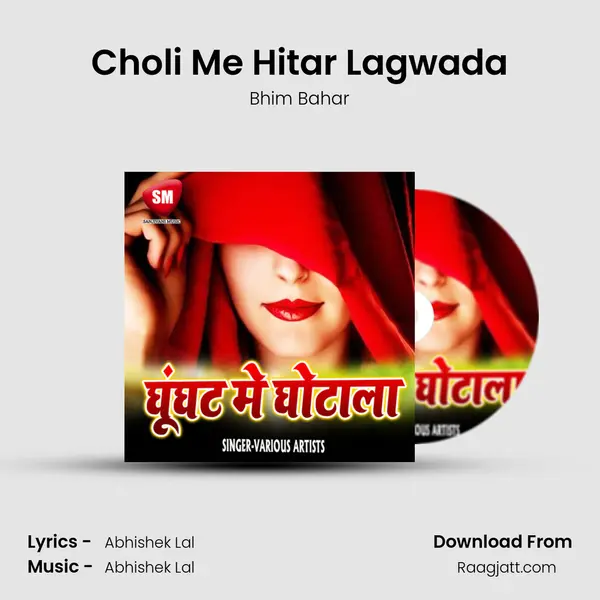 Choli Me Hitar Lagwada mp3 song