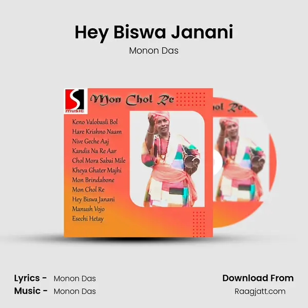 Hey Biswa Janani mp3 song