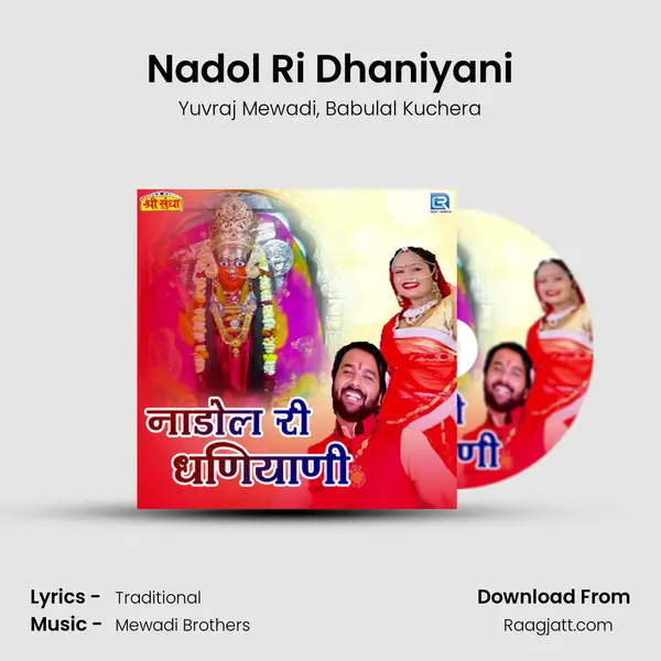 Nadol Ri Dhaniyani mp3 song