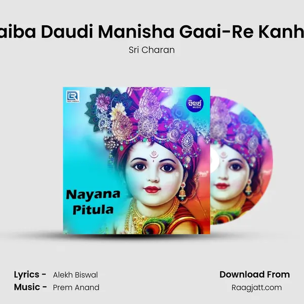 Daiba Daudi Manisha Gaai-Re Kanhei mp3 song