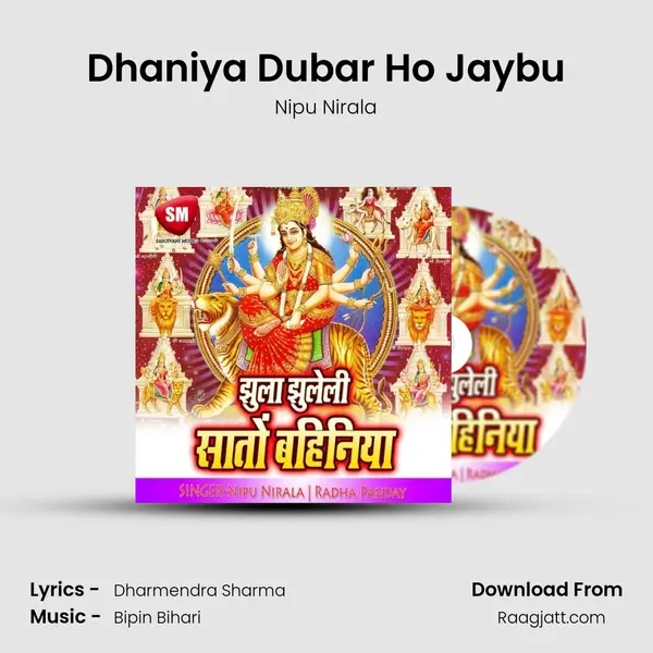 Dhaniya Dubar Ho Jaybu mp3 song