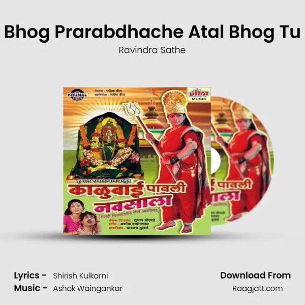 Bhog Prarabdhache Atal Bhog Tu - Ravindra Sathe album cover 