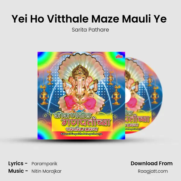 Yei Ho Vitthale Maze Mauli Ye (Aarti) - Sarita Pathare album cover 