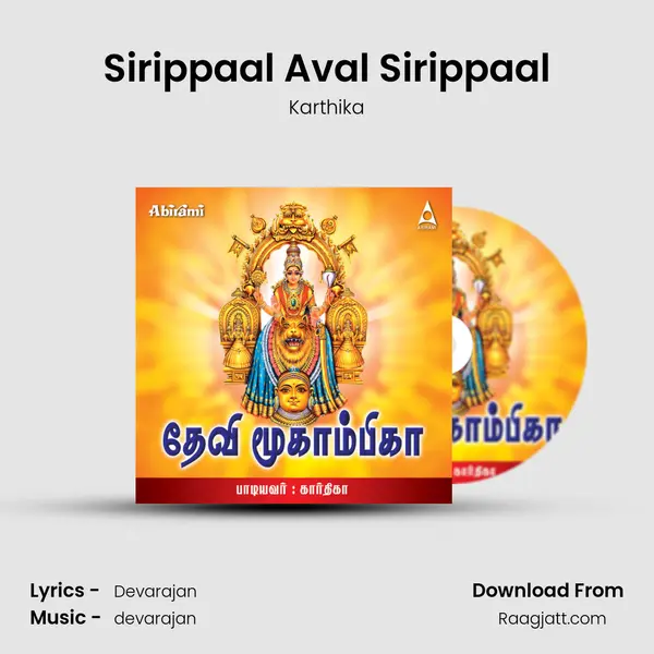 Sirippaal Aval Sirippaal mp3 song