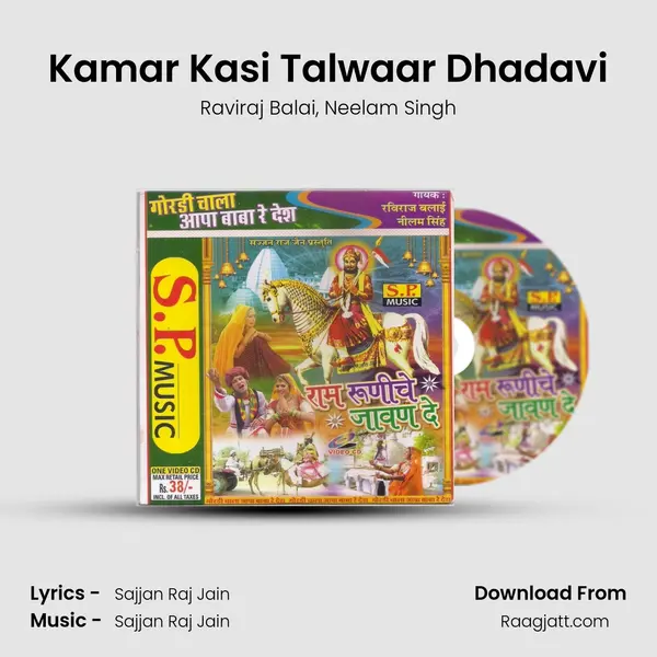 Kamar Kasi Talwaar Dhadavi mp3 song