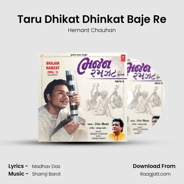 Taru Dhikat Dhinkat Baje Re mp3 song