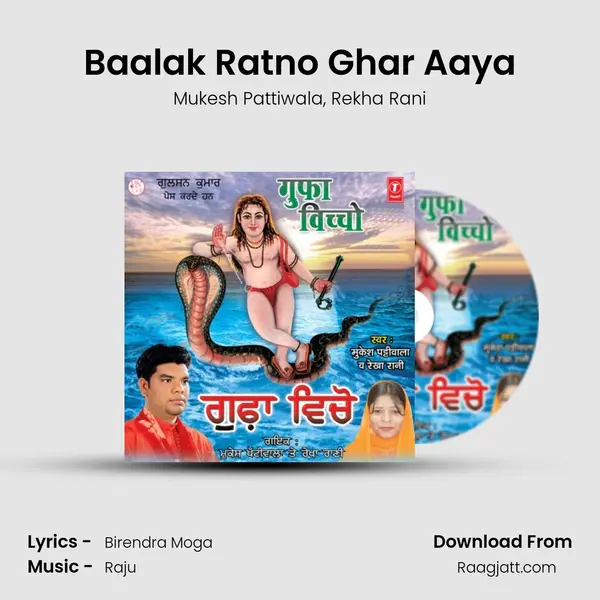 Baalak Ratno Ghar Aaya mp3 song