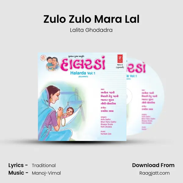 Zulo Zulo Mara Lal - Lalita Ghodadra album cover 