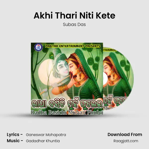 Akhi Thari Niti Kete mp3 song