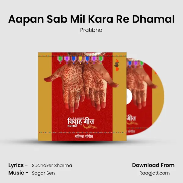 Aapan Sab Mil Kara Re Dhamal mp3 song