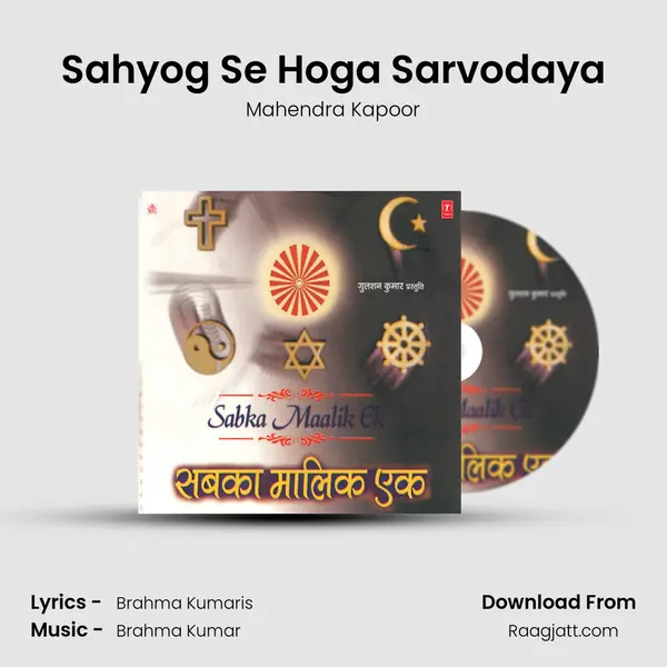 Sahyog Se Hoga Sarvodaya mp3 song