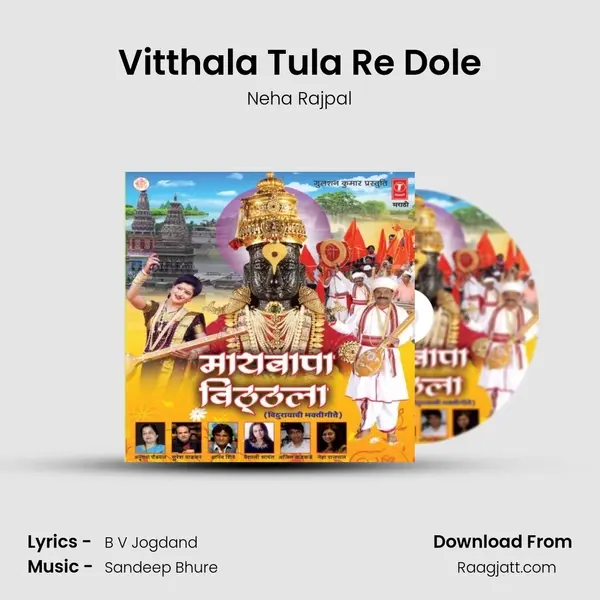 Vitthala Tula Re Dole mp3 song