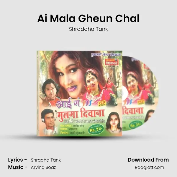 Ai Mala Gheun Chal - Shraddha Tank album cover 