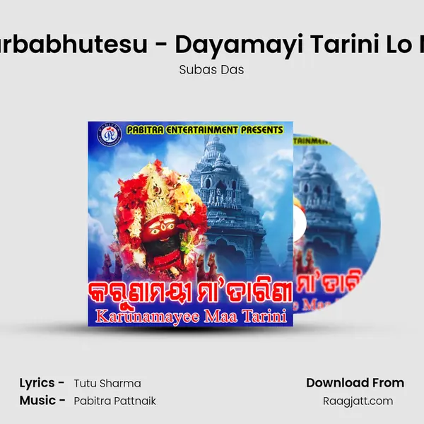 Ja Devi Sarbabhutesu - Dayamayi Tarini Lo Maa Tarini mp3 song