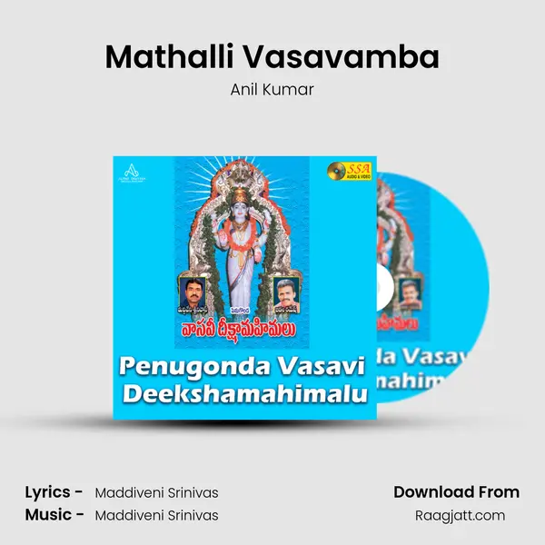 Mathalli Vasavamba - Anil Kumar album cover 