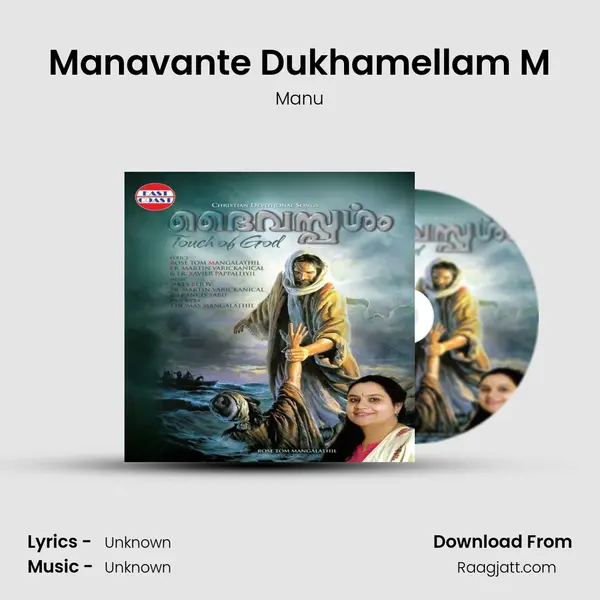 Manavante Dukhamellam M mp3 song