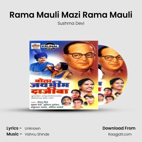 Rama Mauli Mazi Rama Mauli mp3 song