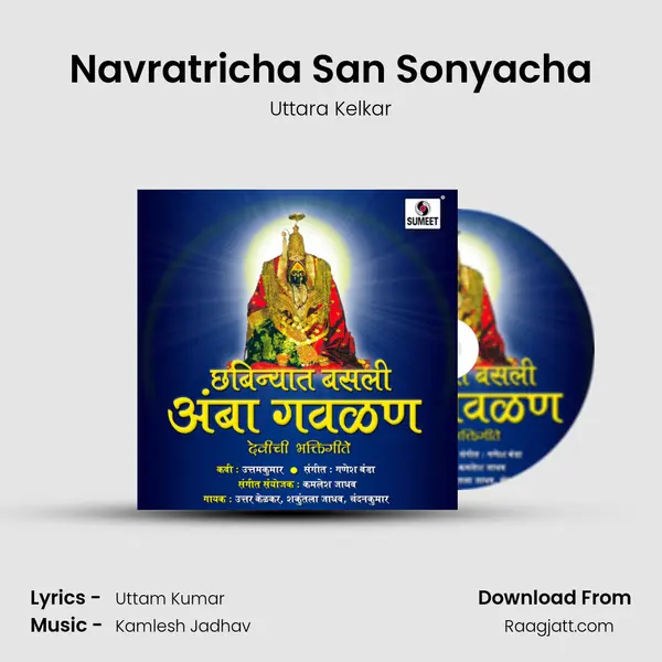 Navratricha San Sonyacha mp3 song