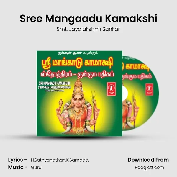 Sree Mangaadu Kamakshi mp3 song