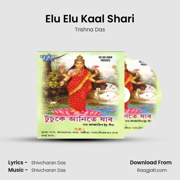 Elu Elu Kaal Shari - Trishna Das album cover 