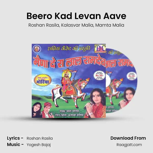 Beero Kad Levan Aave mp3 song