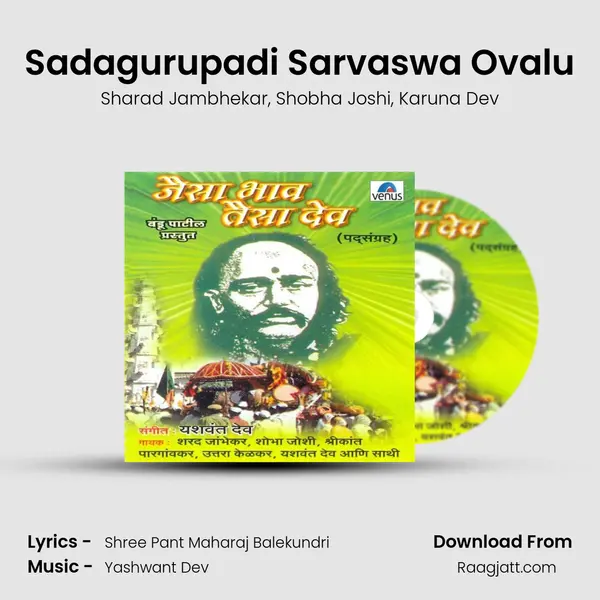 Sadagurupadi Sarvaswa Ovalu mp3 song