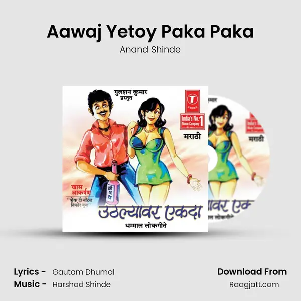 Aawaj Yetoy Paka Paka - Anand Shinde album cover 