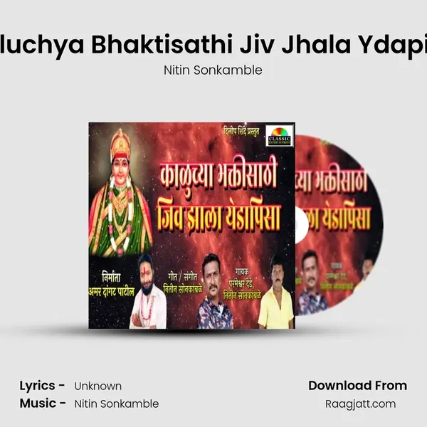 Kaluchya Bhaktisathi Jiv Jhala Ydapisa mp3 song