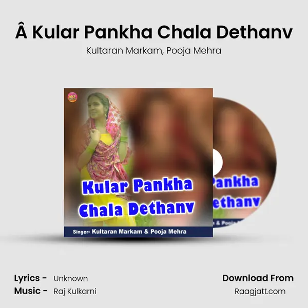 Â Kular Pankha Chala Dethanv - Kultaran Markam album cover 